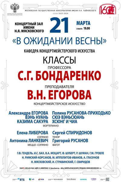 Кафедра концертмейстерского искусства