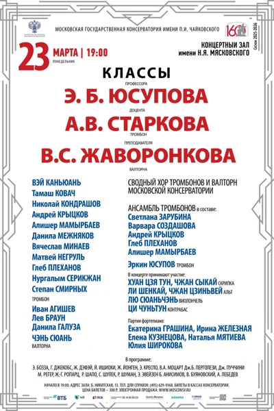 Кафедра медных духовых и ударных инструментов
