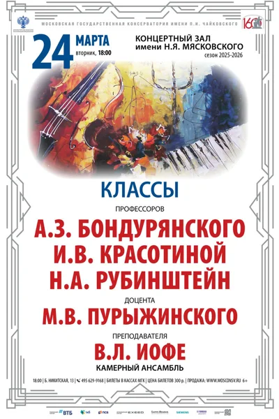 Камерный ансамбль
