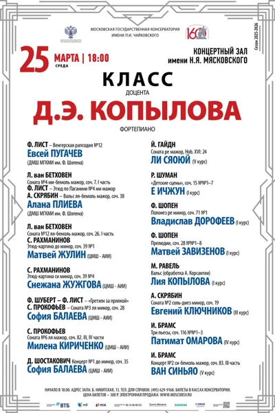 Класс доцента Д.Э. Копылова, фортепиано