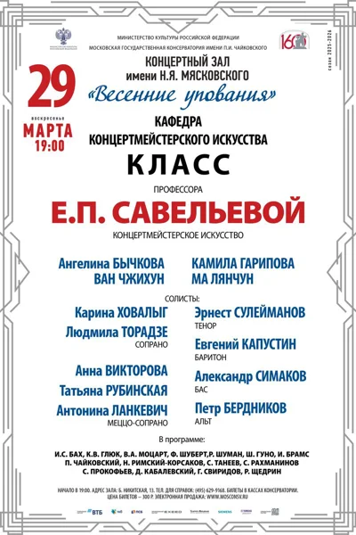 Кафедра концертмейстерского искусства