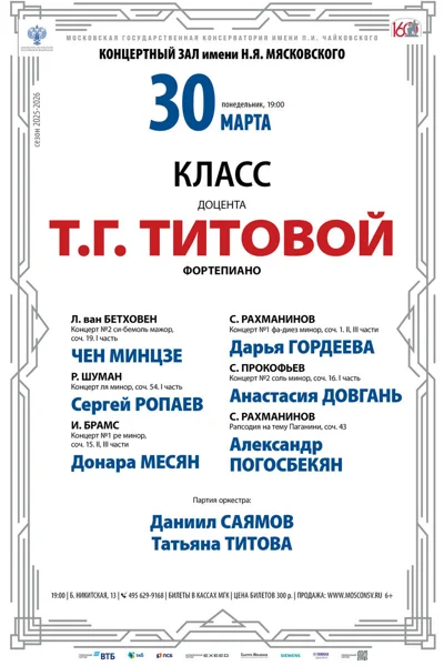 Класс доцента Т.Г. Титовой, фортепиано