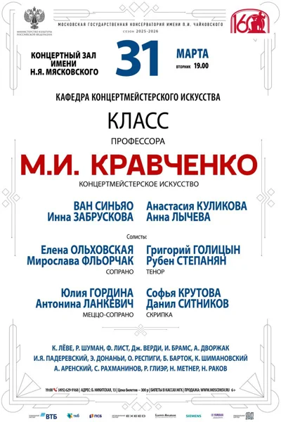 Кафедра концертмейстерского искусства