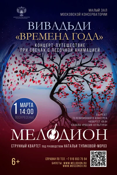 «Времена года» — детям при свечах