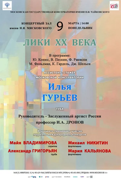 Лики XX века