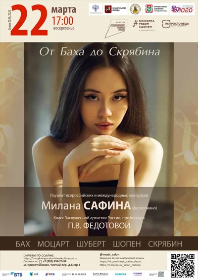 От Баха до Скрябина