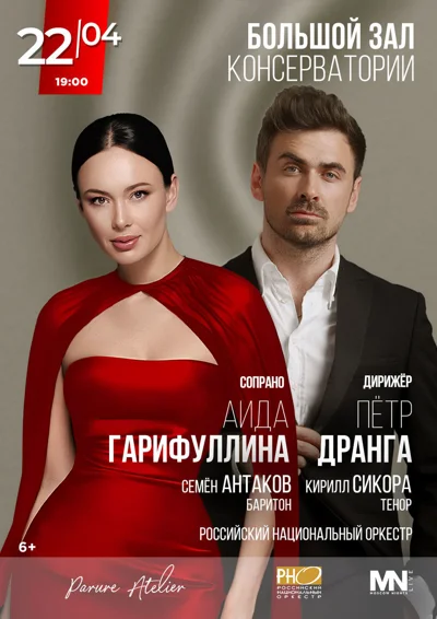 Аида Гарифуллина (сопрано)