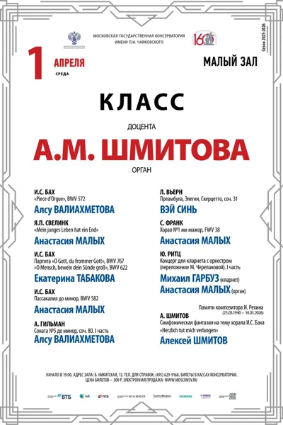 Класс доцента А.М. Шмитова, орган