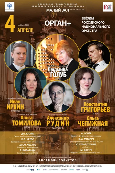 «Орган +»
