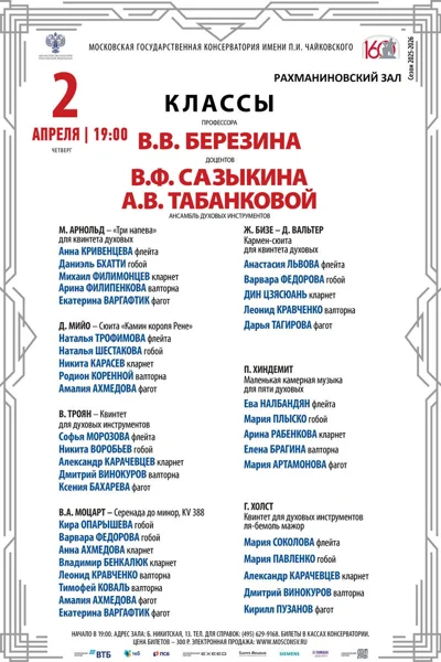 Ансамбль духовых инструментов