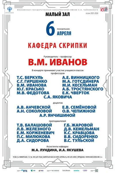Кафедра скрипки 