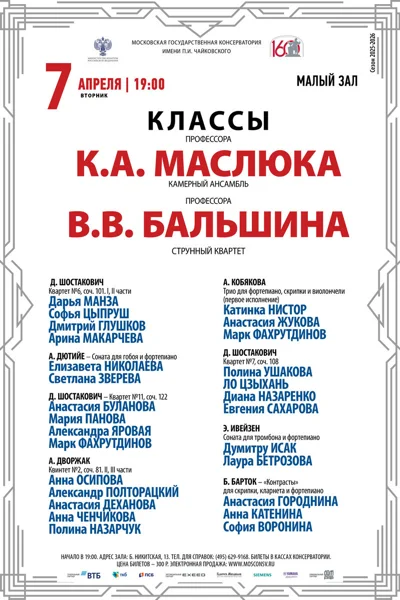 Вечер камерной музыки