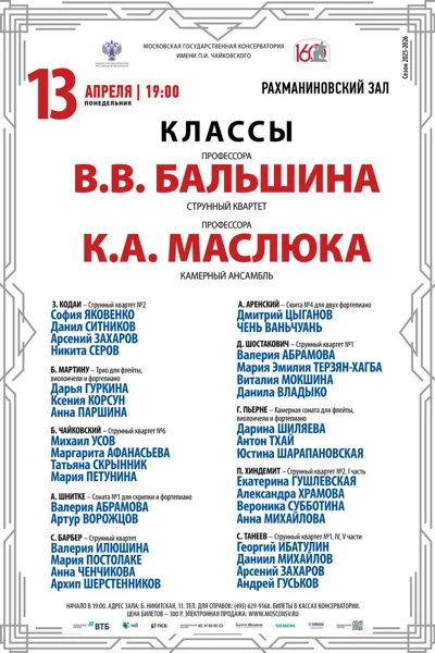 Вечер камерной музыки