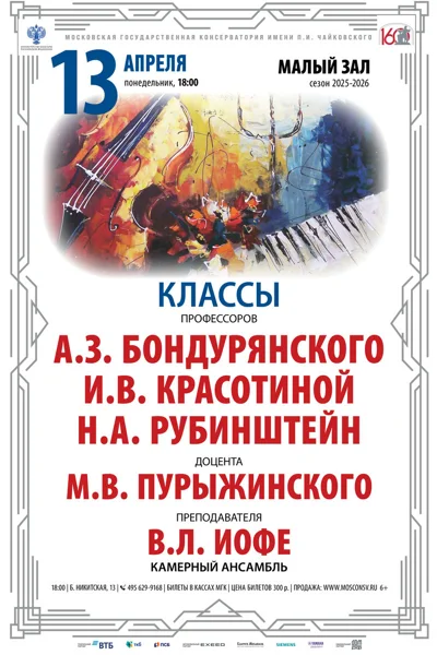 Камерный ансамбль