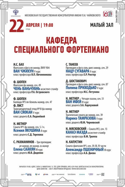 Кафедра специального фортепиано