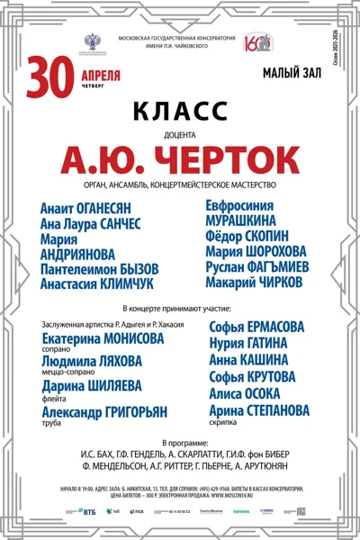 Класс доцента А.Ю. Черток, орган