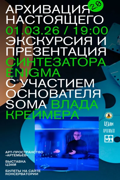 Презентация прототипа синтезатора ENIGMA 