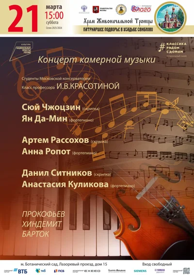 Концерт камерной музыки