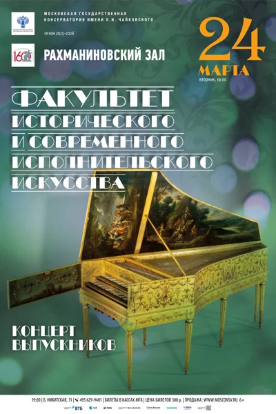 ФИСИИ. Концерт выпускников