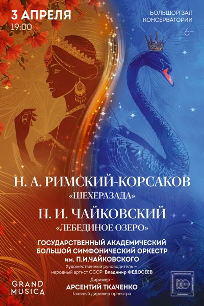 Большой симфонический оркестр им.&nbsp;П.И.&nbsp;Чайковского