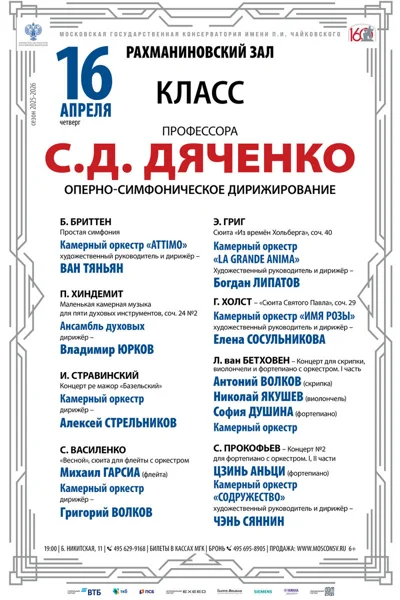 Класс профессора С.Д. Дяченко 
