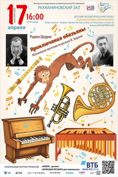 Большая музыка для маленьких