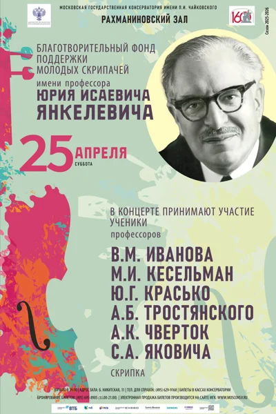 Вечер скрипичной музыки 