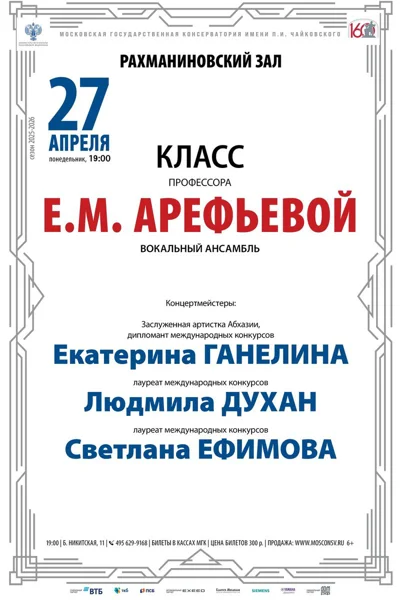Класс профессора Е.М. Арефьевой 