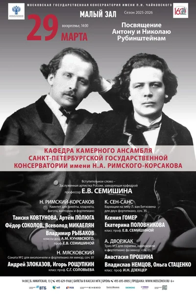 Кафедра камерного ансамбля Санкт-Петербургской консерватории
