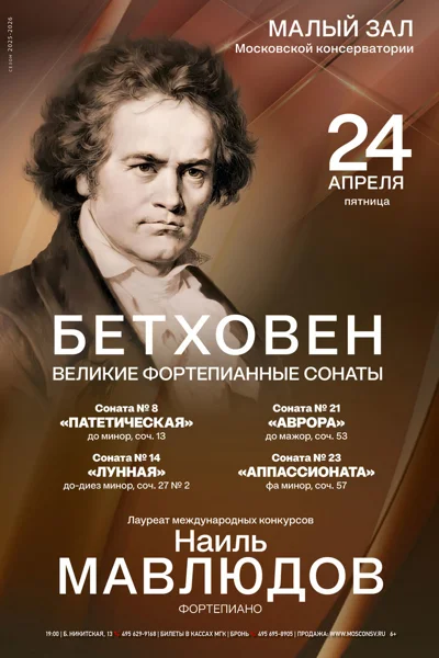 Бетховен. Великие фортепианные сонаты