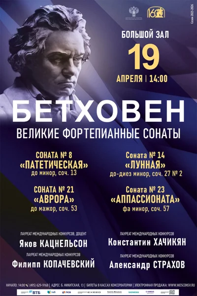 Бетховен. Великие фортепианные сонаты