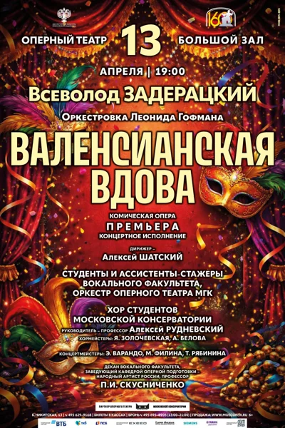 Оперный театр Московской консерватории