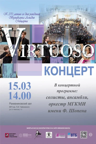 Концерт учащихся МГКМИ им. Ф. Шопена