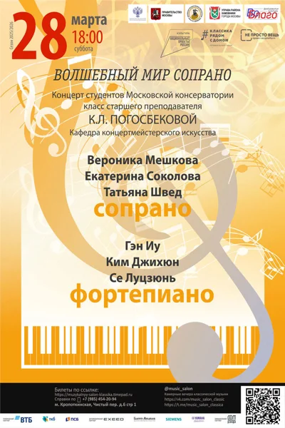 «Волшебный мир сопрано»
