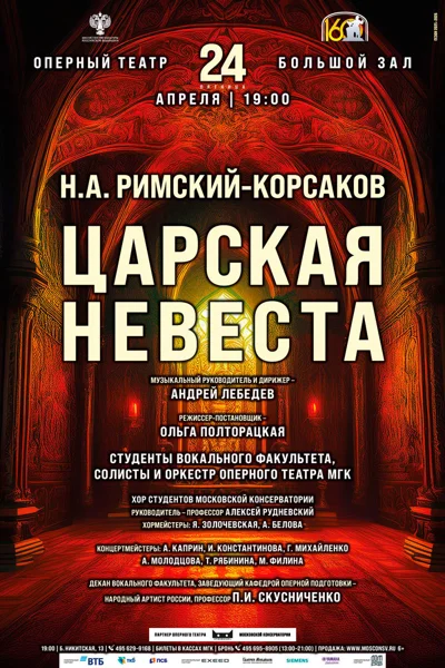Оперный театр Московской консерватории