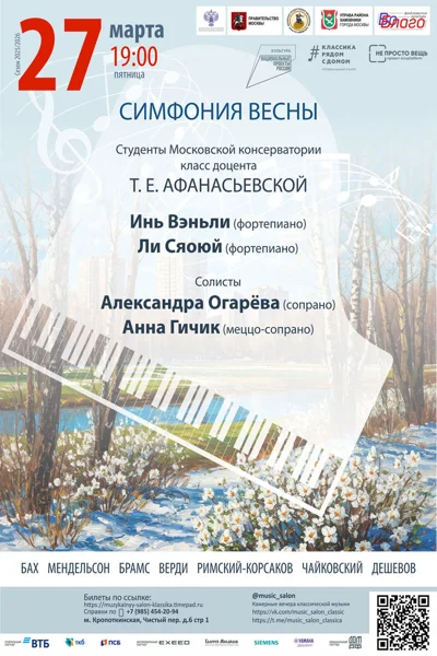 «Симфония весны»