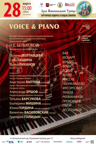«Voice & piano»