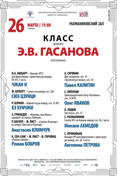 Класс доцента Э.В. Гасанова, фортепиано