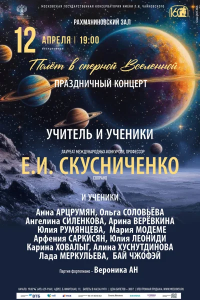 Классный вечер профессора Е.И. Скусниченко, сольное пение