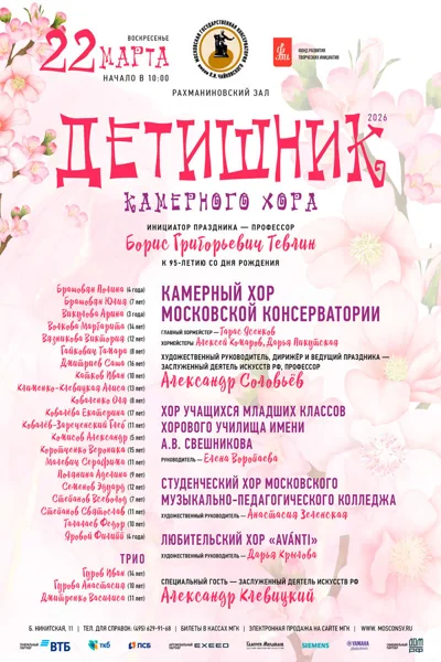 Детишник Камерного хора