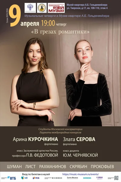 «В грезах романтики»