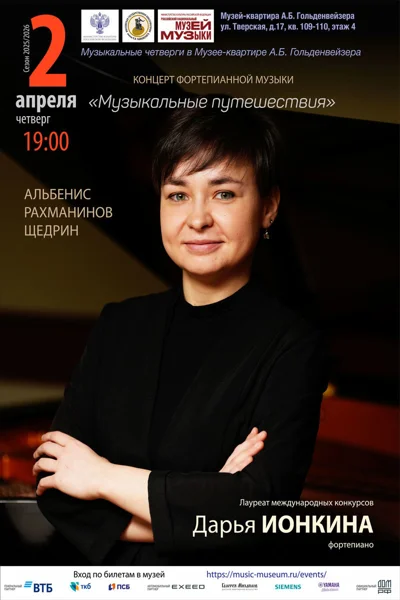 «Музыкальные путешествия»