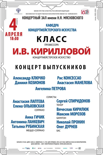 Кафедра концертмейстерского искусства