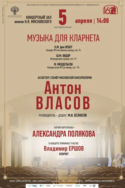 Музыка для кларнета