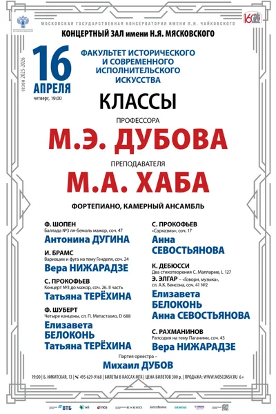 Факультет исторического и современного исполнительского искусства