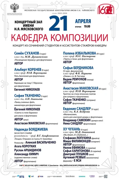 Кафедра композиции