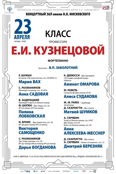 Класс профессора Е.И. Кузнецовой, фортепиано