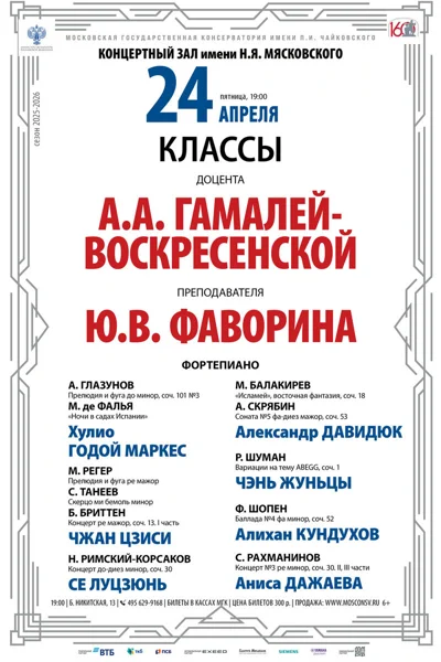 Вечер фортепианной музыки
