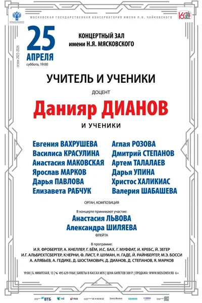 Класс доцента Д.В. Дианова, орган