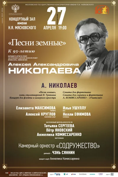 «Песни земные»